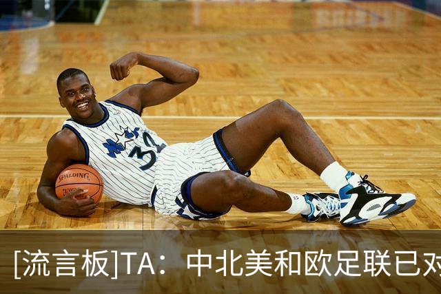 [流言板]TA：中北美和欧足联已对因凡蒂诺丧失信心，质疑其管理能力